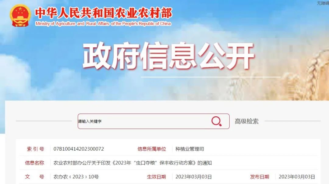 2023年“蟲(chóng)口奪糧”保豐收行動(dòng)方案