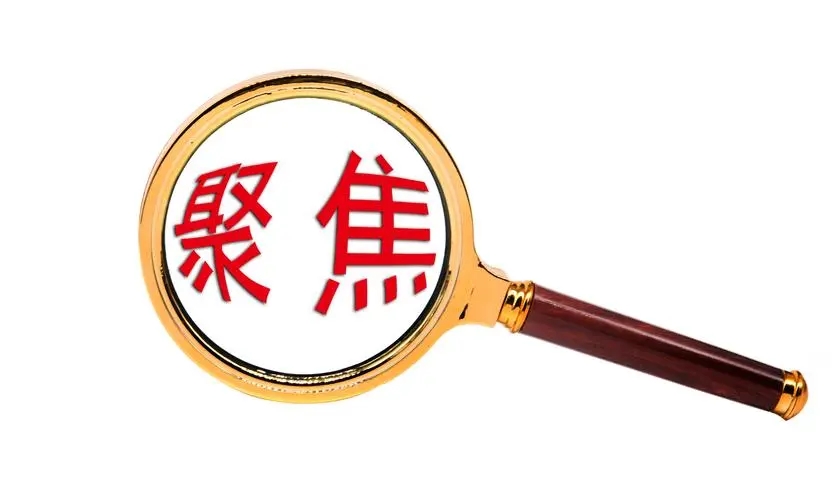 國(guó)家發(fā)展改革委關(guān)于《產(chǎn)業(yè)結(jié)構(gòu)調(diào)整指導(dǎo)目錄 （2023年本，征求意見(jiàn)稿）》公開(kāi)征求意見(jiàn)
